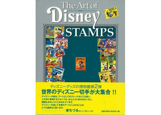 楽天ブックス バーゲン本 ディズニーグッズ博物館2 スタンプコレクション ディズニー 本 楽天ブックス バーゲン本 ディズニーグッズ博物館2 スタンプコレクション ディズニー 本